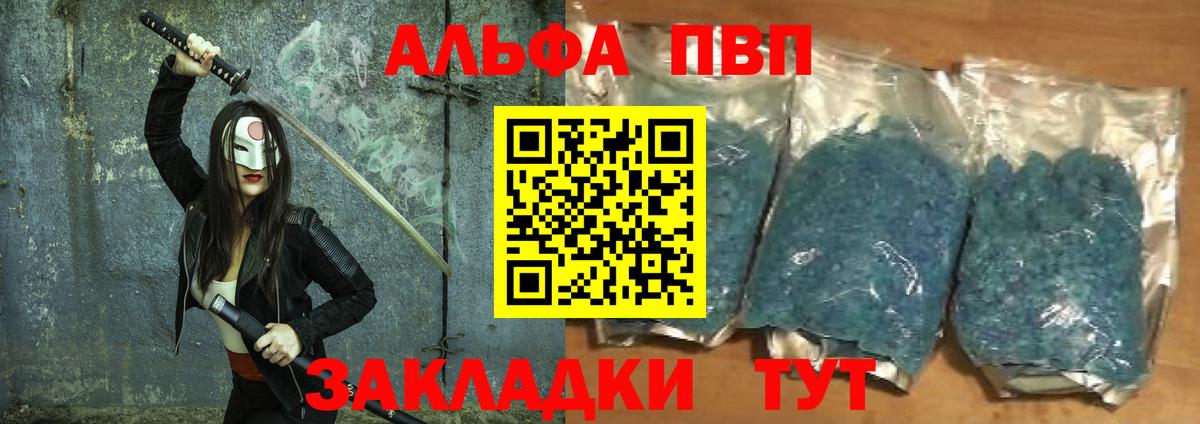 продажа наркотиков  A-PVP VHQ  Вход с VPN  Энгельс  A-PVP Crystall  Альфа ПВП Crystall 