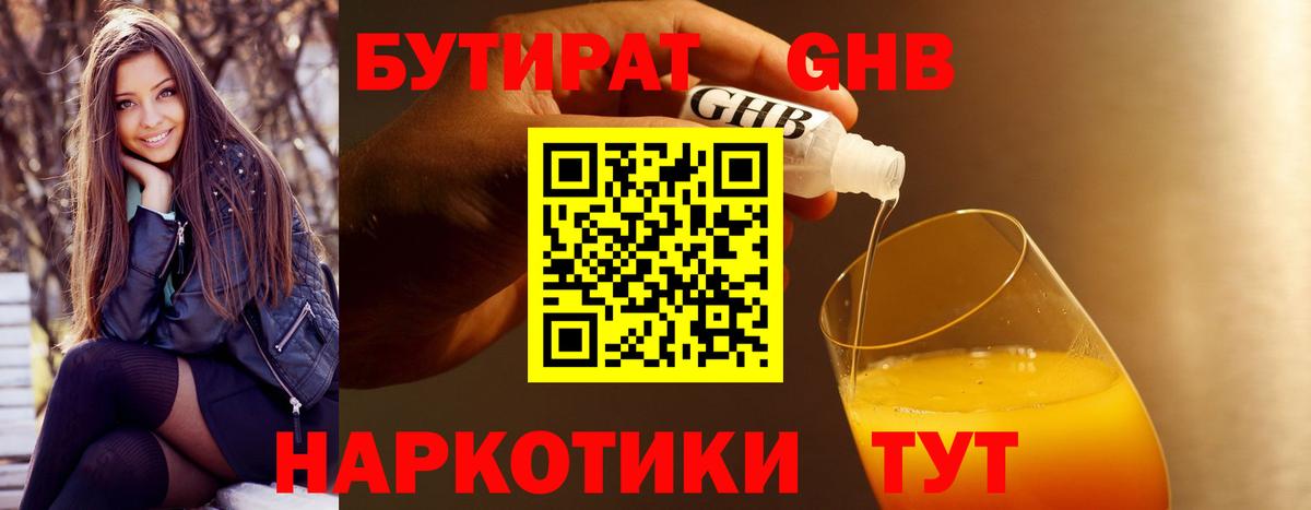 БУТИРАТ бутик  Вход с VPN  Бутират  Энгельс 