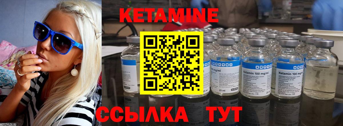 Кетамин ketamine Энгельс