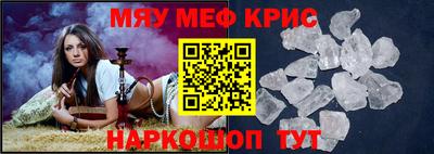 мяу мяу кристалл Чебоксары