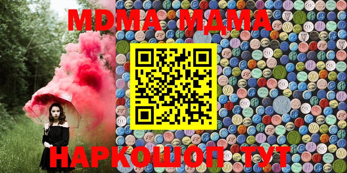 Энгельс  МДМА crystal  Вход с VPN  МДМА  MDMA crystal 