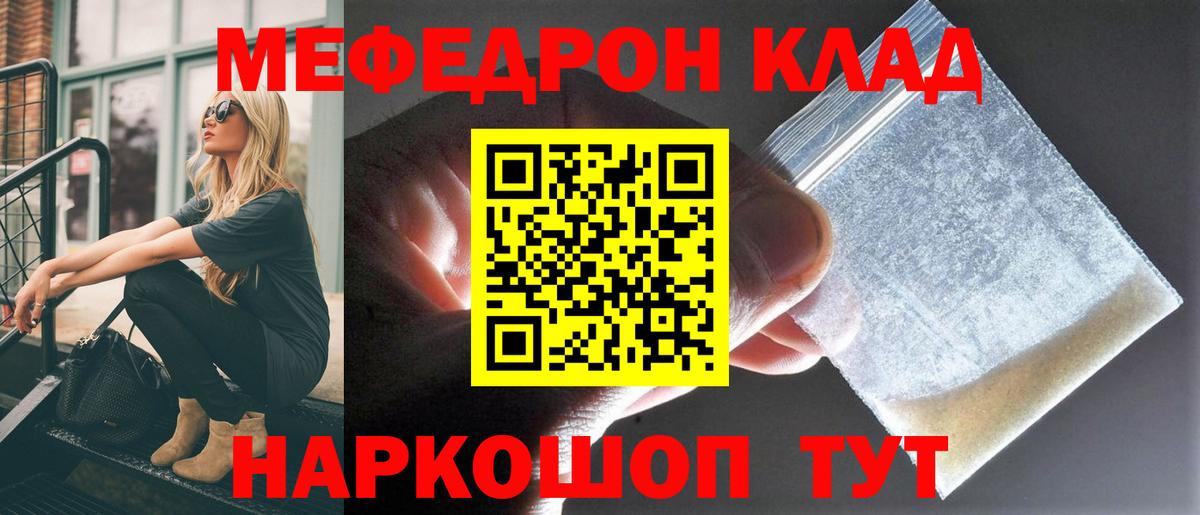 Меф мука Энгельс