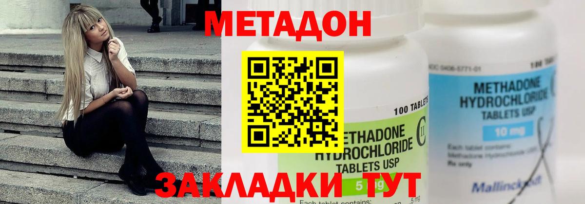 Энгельс  Метадон кристалл  Вход с VPN 
