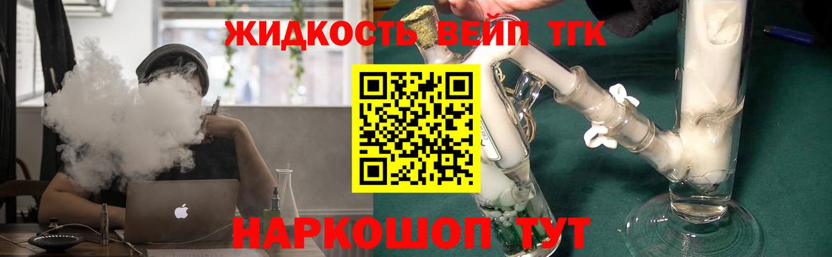 ТГК концентрат  Вход с VPN  продажа наркотиков  Дистиллят ТГК вейп  Энгельс 